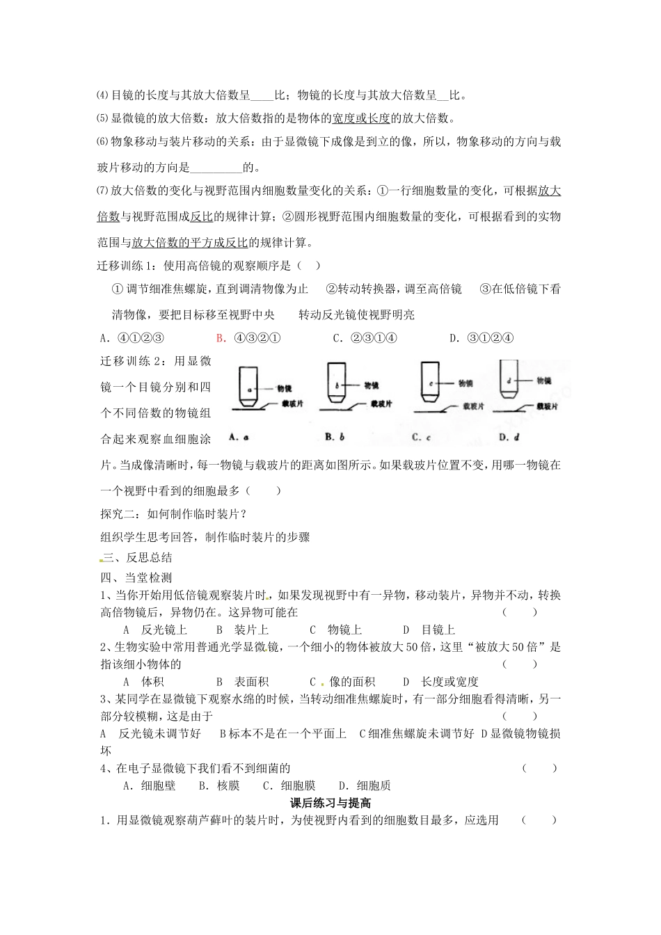 必修一第一章第2节《细胞的多样性和统一性》导学案.doc_第2页