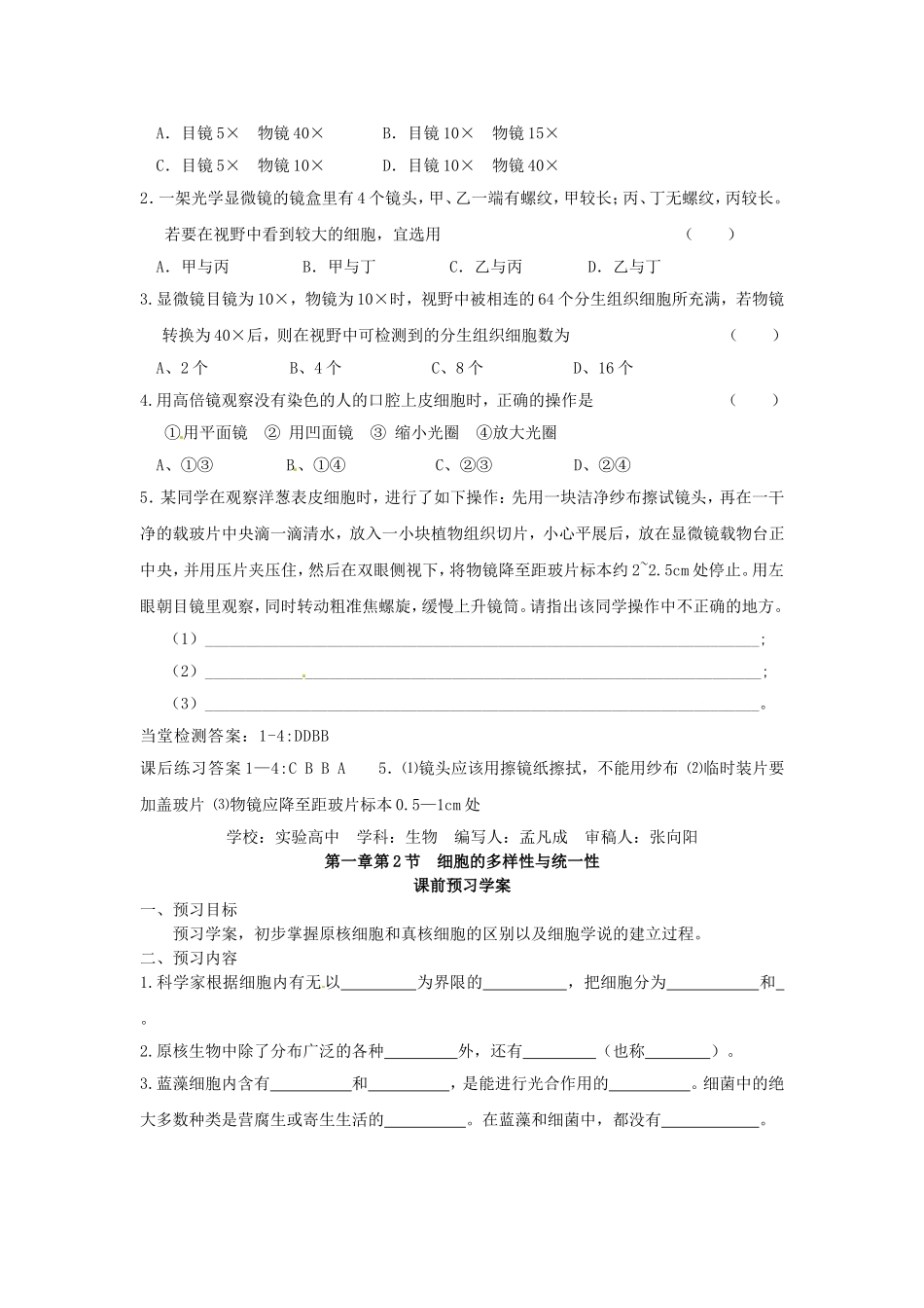 必修一第一章第2节《细胞的多样性和统一性》导学案.doc_第3页