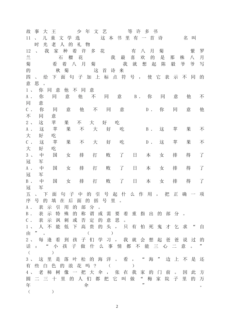 标点符号练习题1.doc_第2页