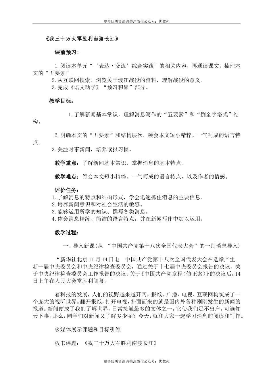 部编八年级语文上册教案(1).doc_第1页