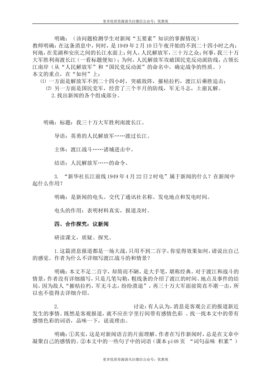 部编八年级语文上册教案(1).doc_第3页