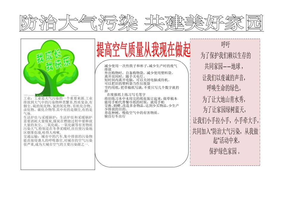 大气板报.doc_第1页