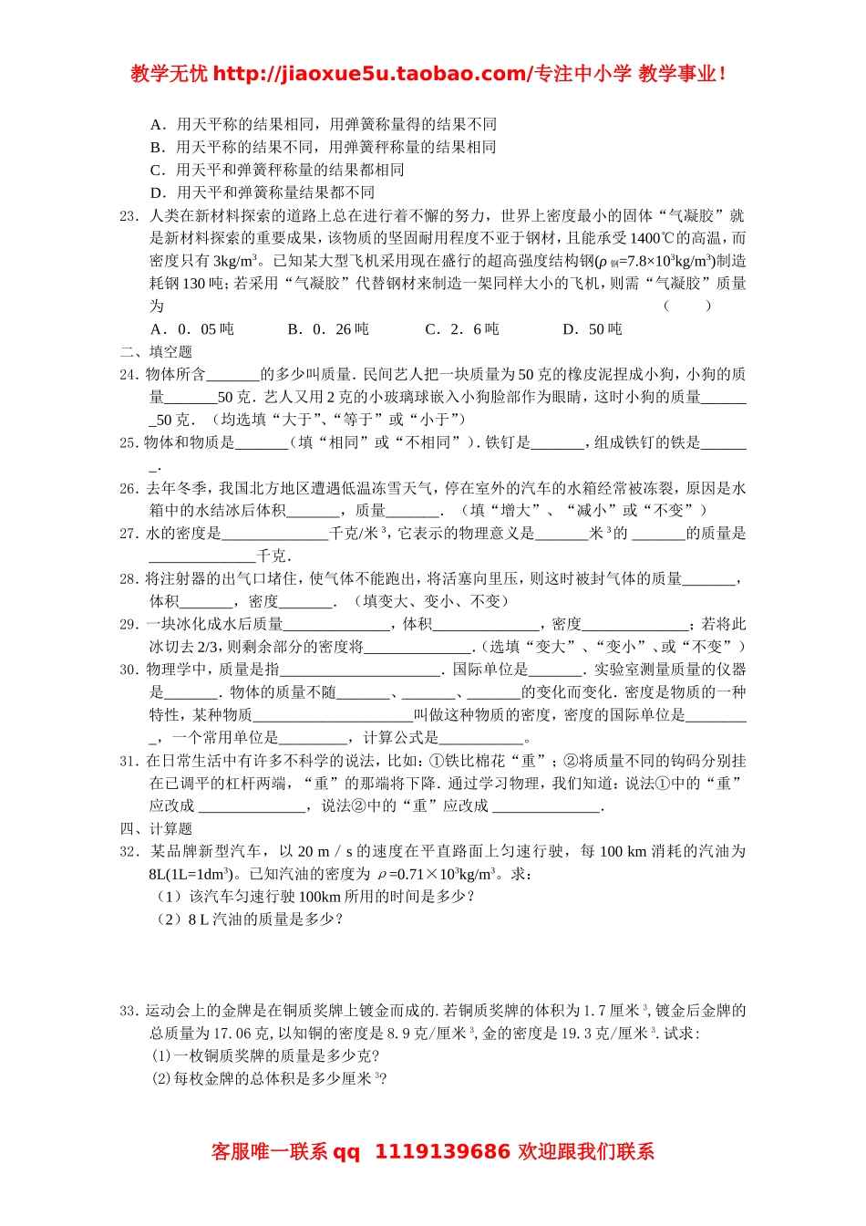 初二物理同步练习提高卷(质量和密度).doc_第3页