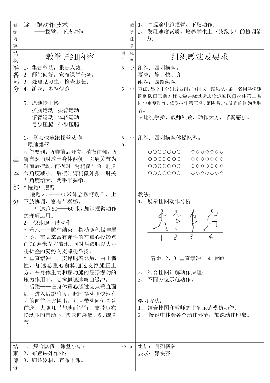 初三体育教案(1).doc_第3页