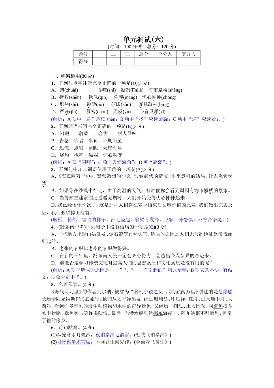 单元测试(六)（2017）.doc_第1页