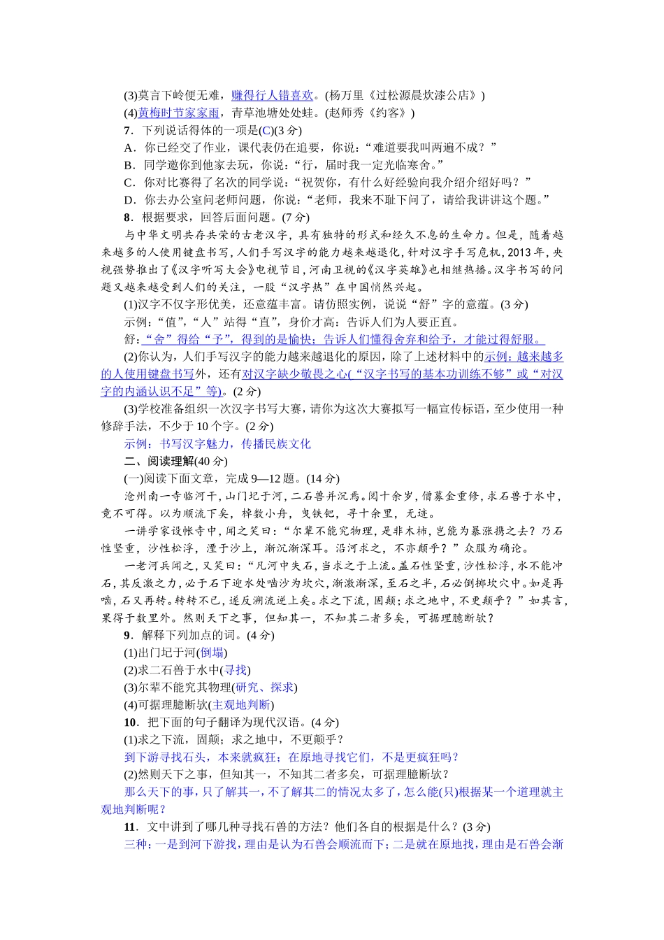 单元测试(六)（2017）.doc_第2页