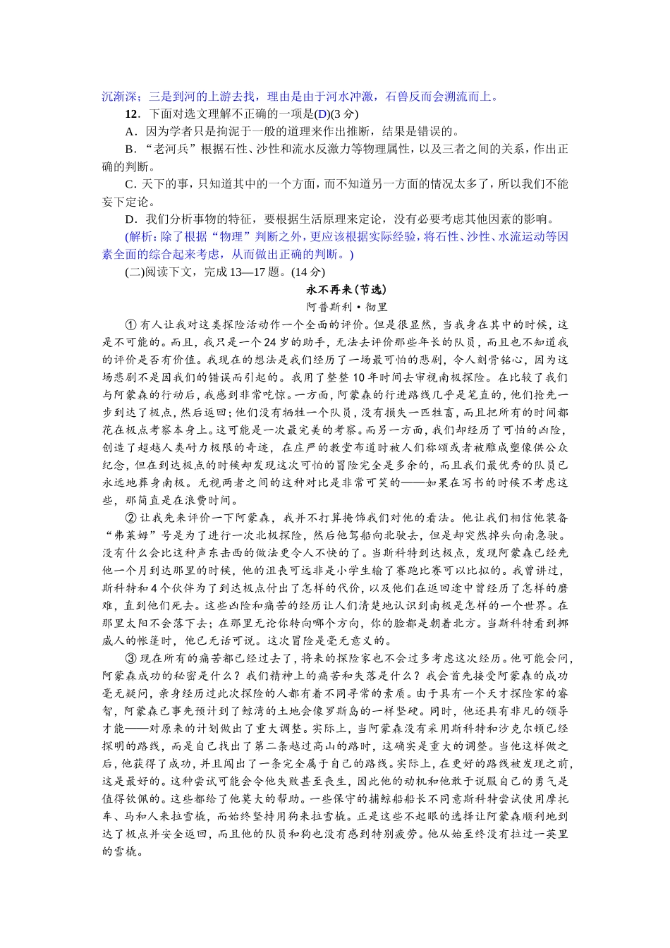 单元测试(六)（2017）.doc_第3页