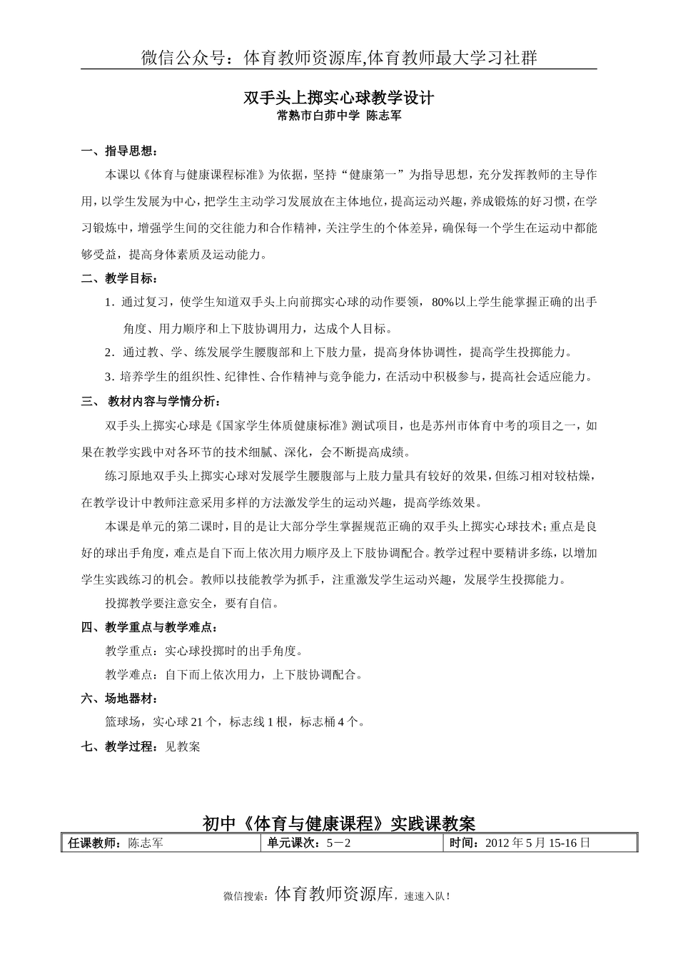 初中八年级体育公开课教案.doc_第1页