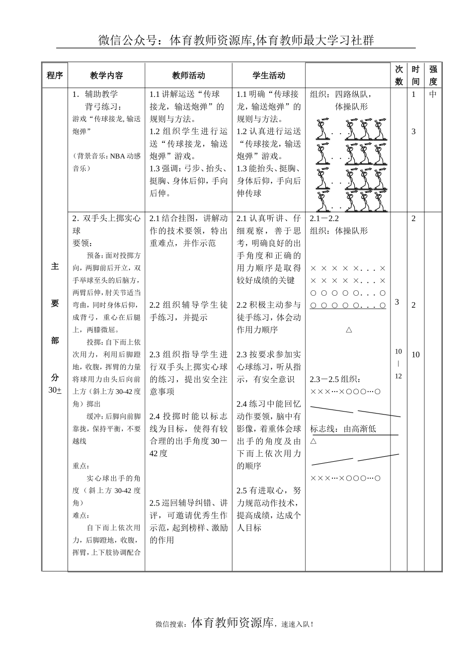 初中八年级体育公开课教案.doc_第3页