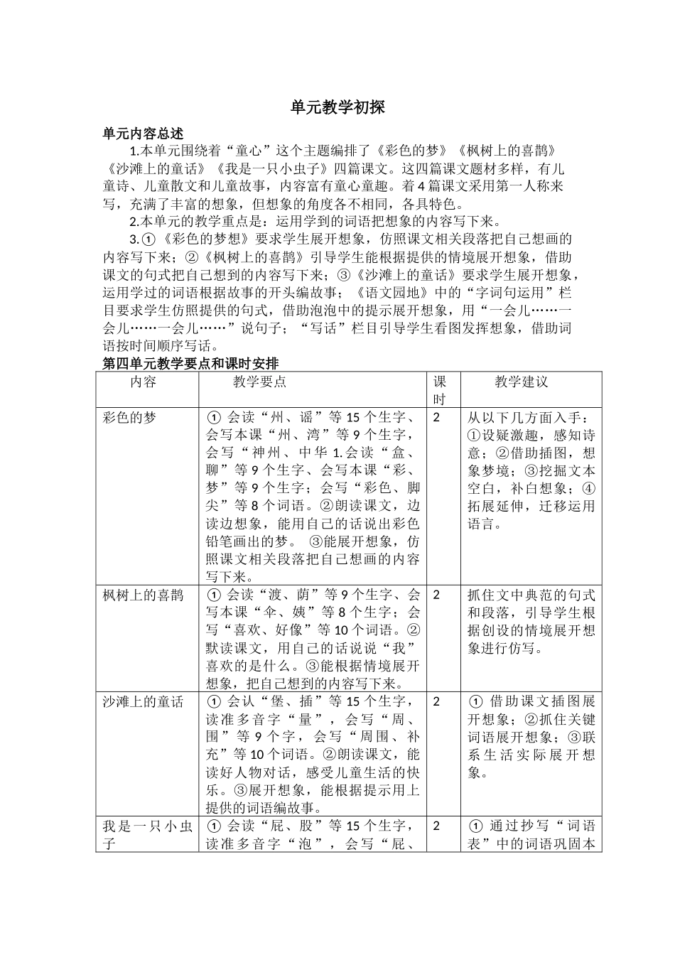 单元教学初探.docx_第1页