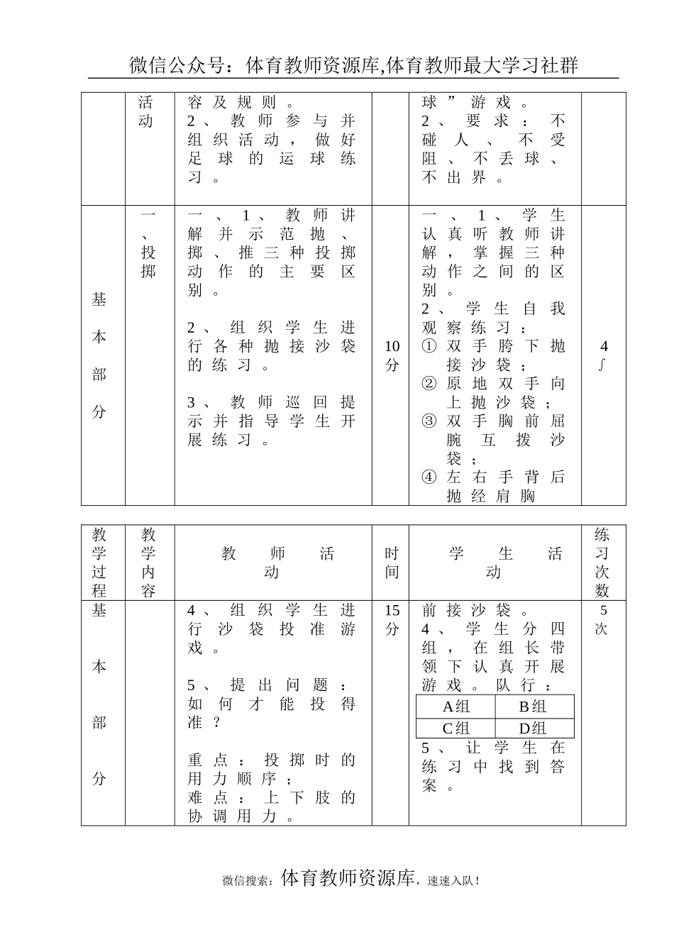 初中七年级体育教案.doc_第2页