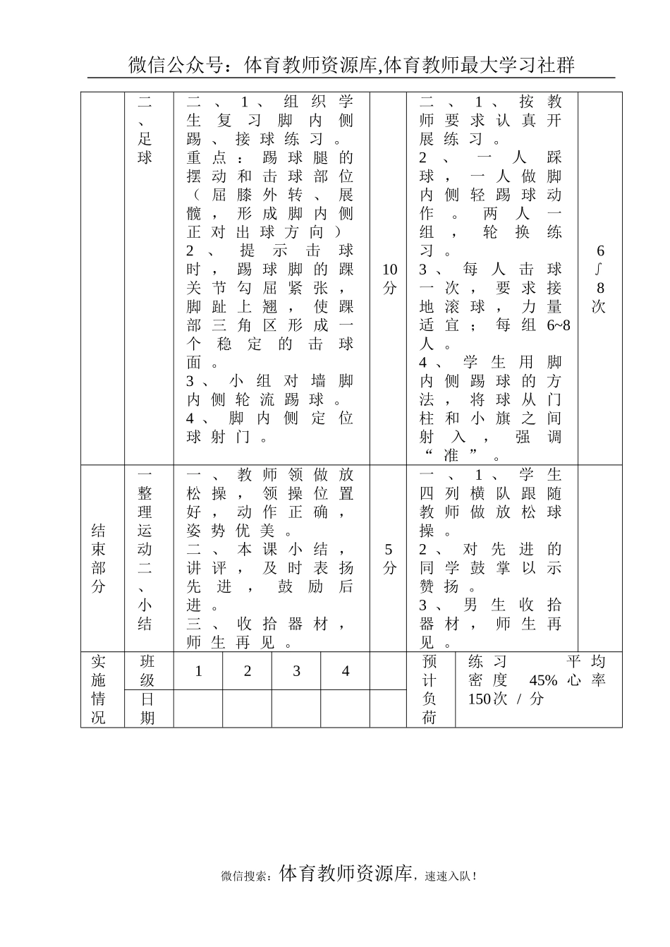 初中七年级体育教案.doc_第3页