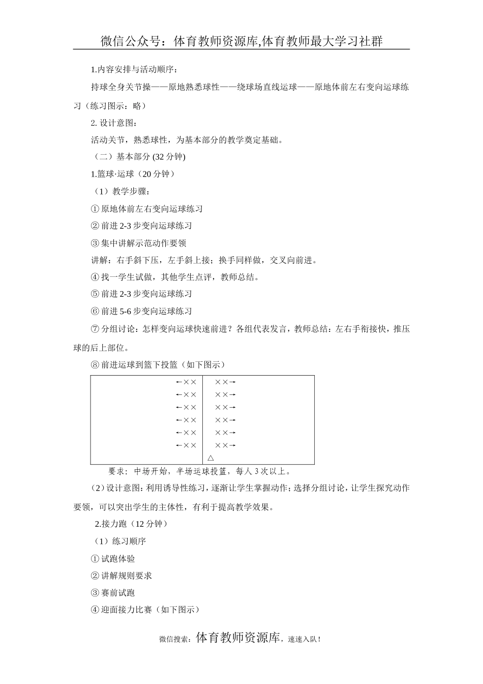 初中体育课的教学设计.doc_第2页
