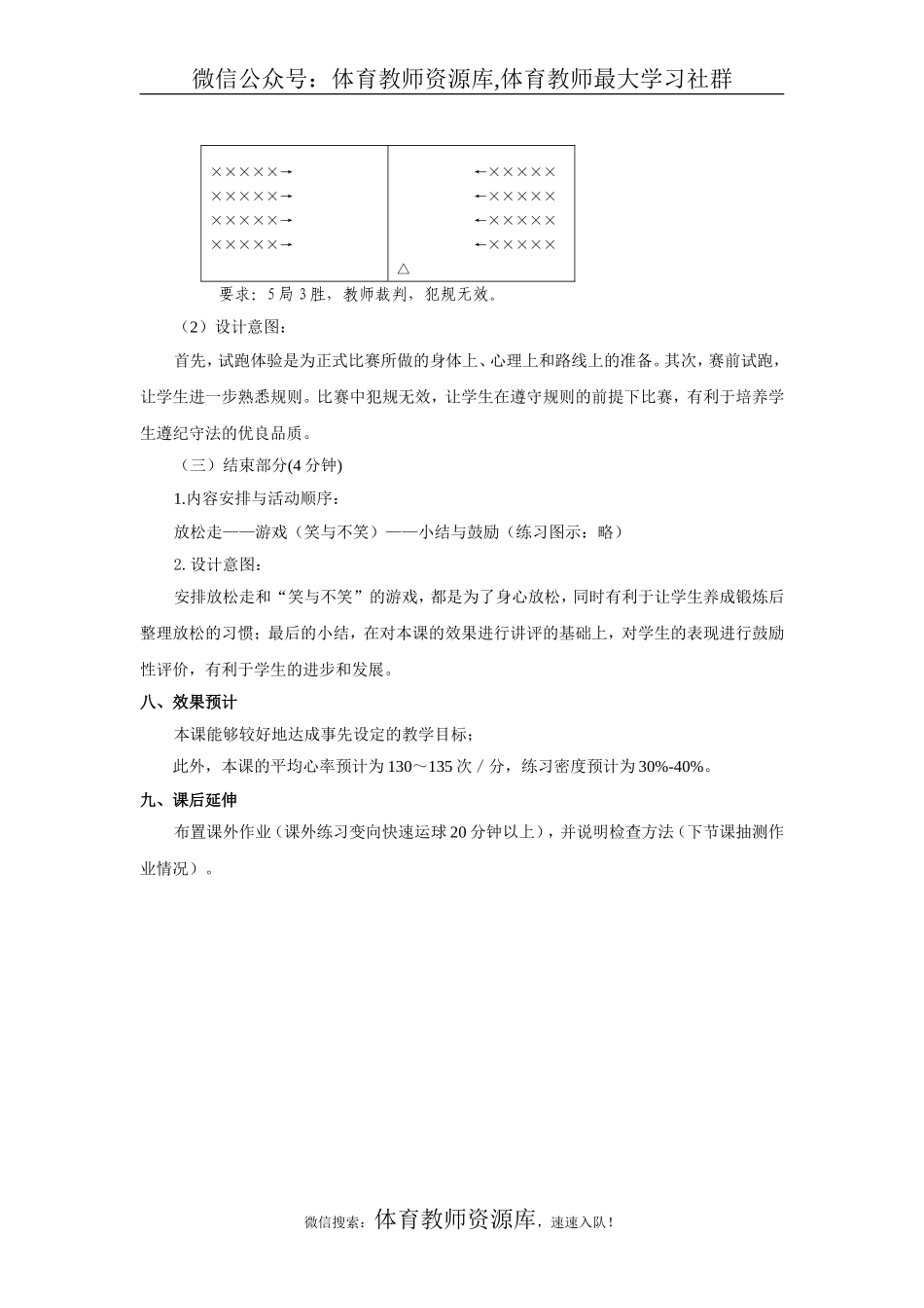 初中体育课的教学设计.doc_第3页