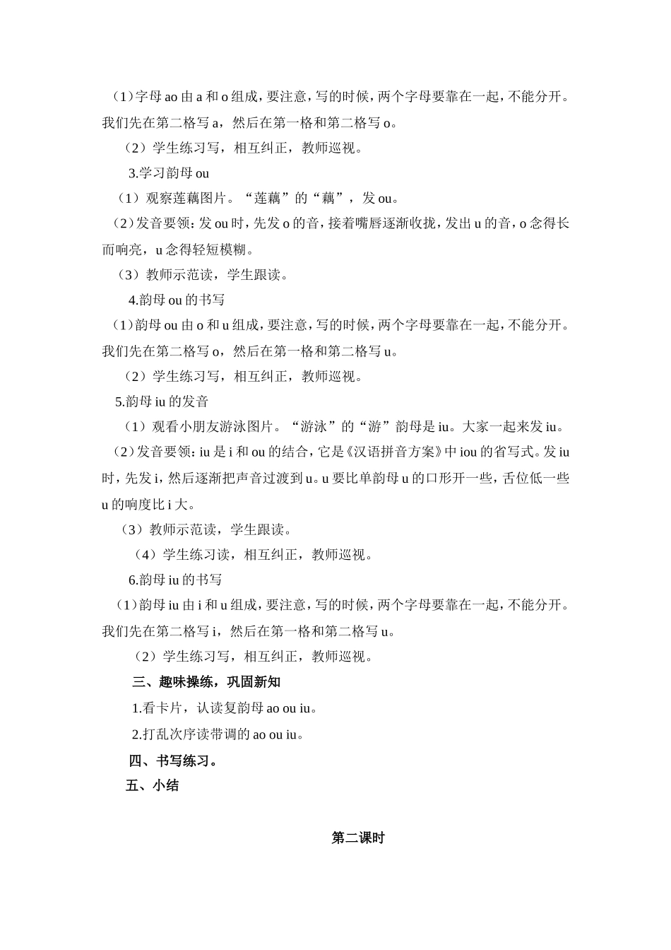 导学案 ao、ou、iu.doc_第2页