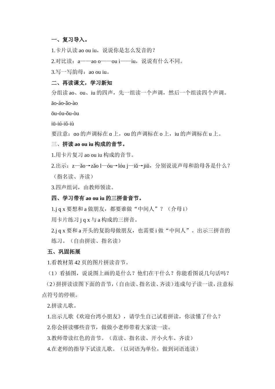 导学案 ao、ou、iu.doc_第3页