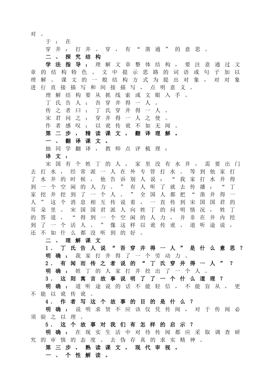 穿井得一人教案.doc_第2页