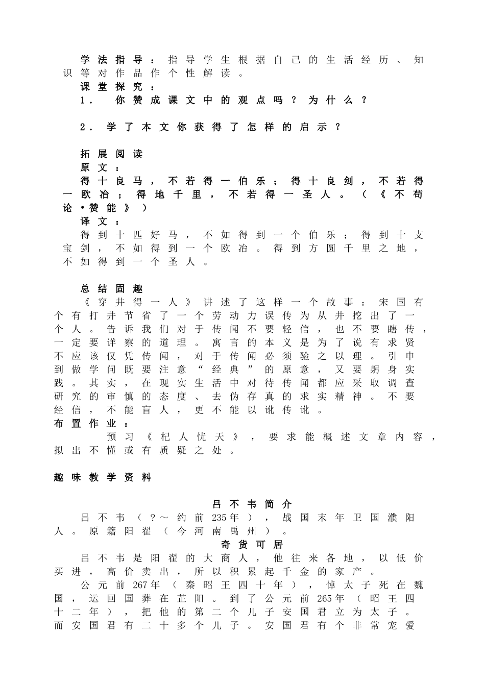 穿井得一人教案.doc_第3页