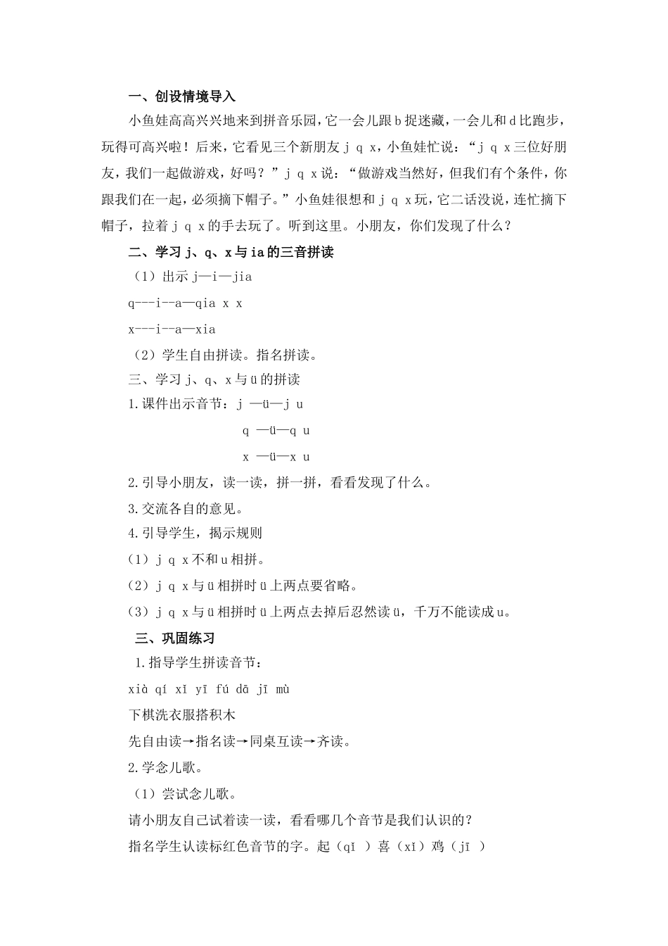导学案 j、q、x.doc_第3页