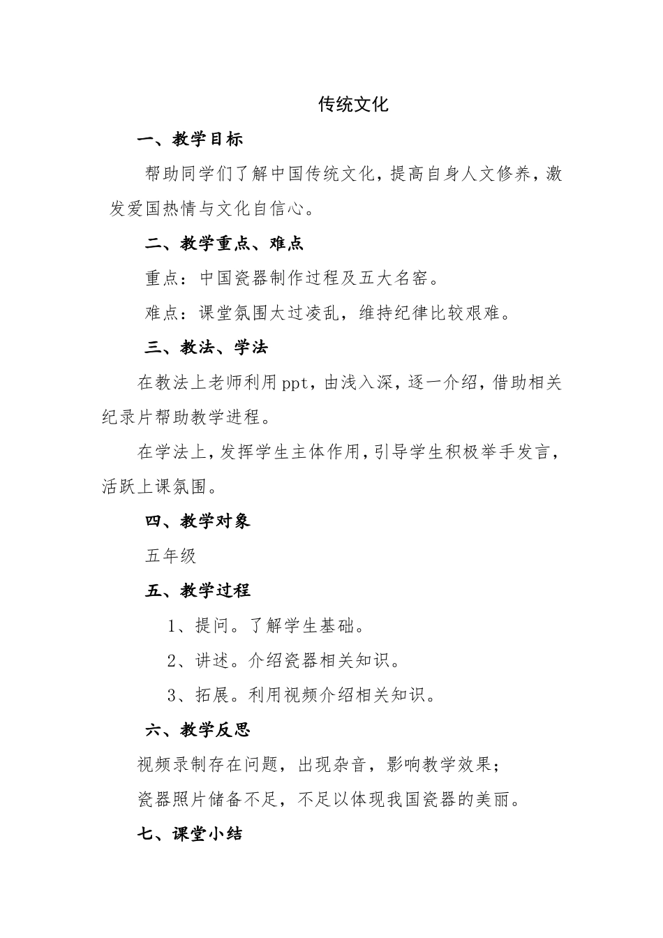 传统文化教案.doc_第1页