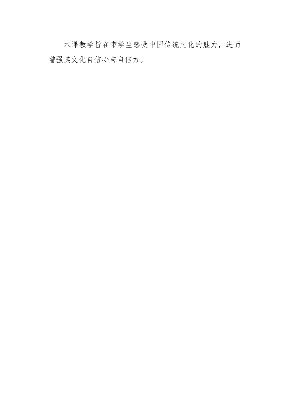 传统文化教案.doc_第2页