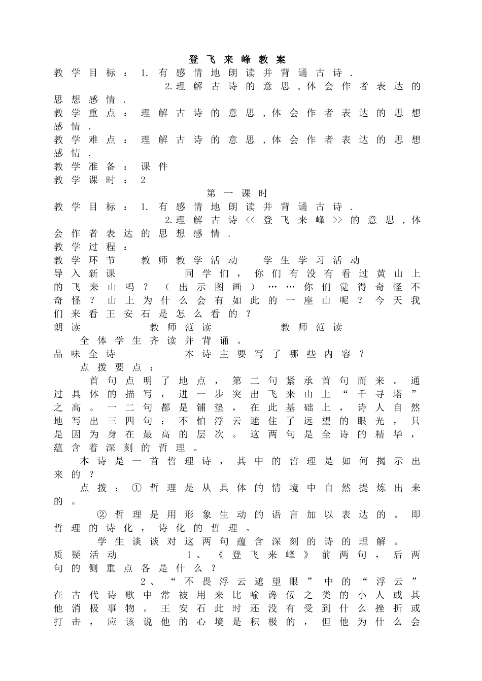 登飞来峰 教案1.doc_第1页