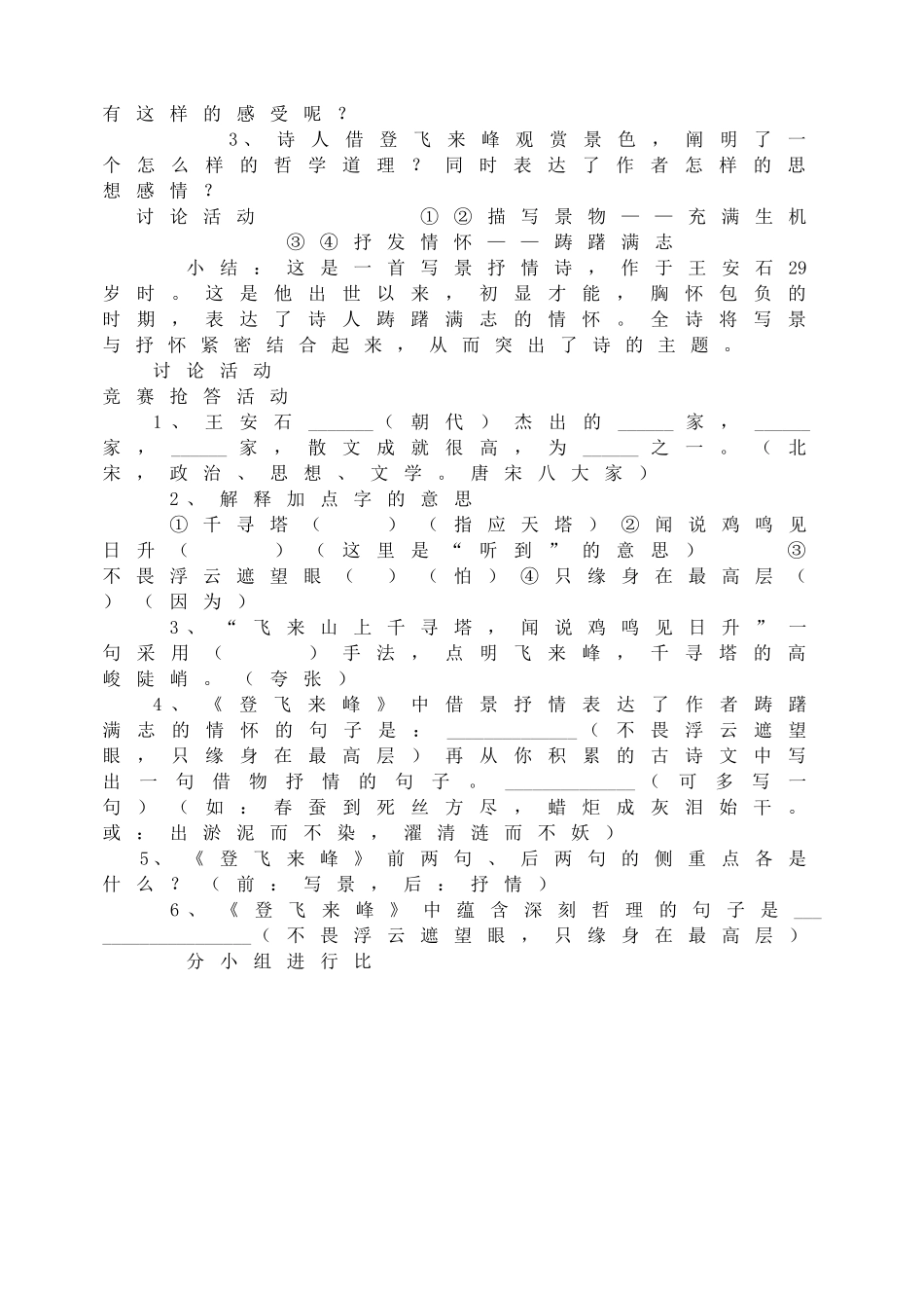登飞来峰 教案1.doc_第2页