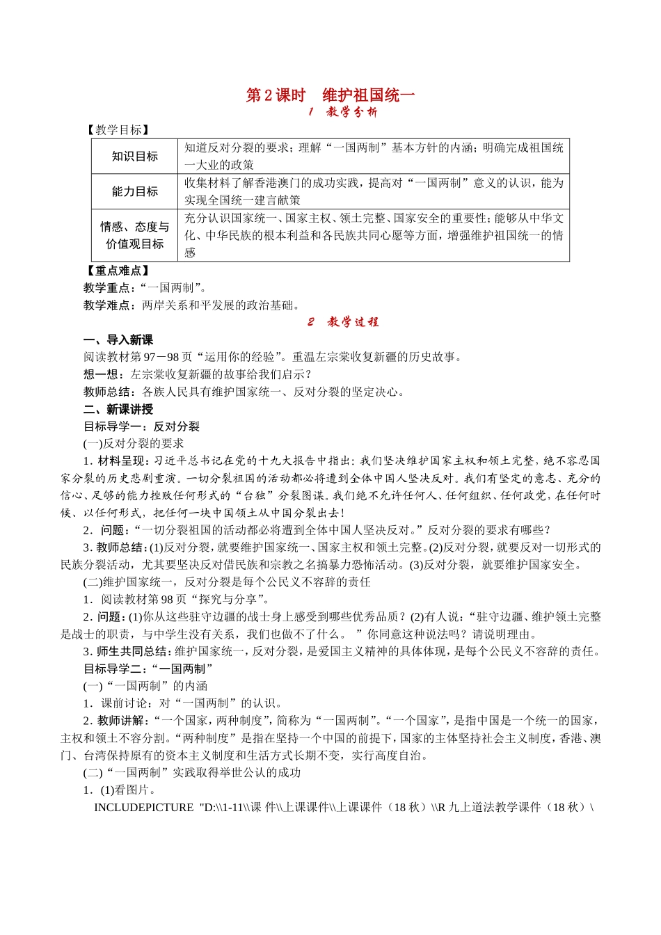 第2课时 维护祖国统一.doc_第1页