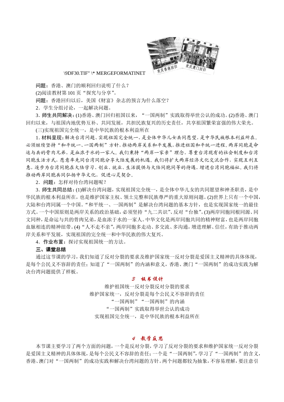 第2课时 维护祖国统一.doc_第2页
