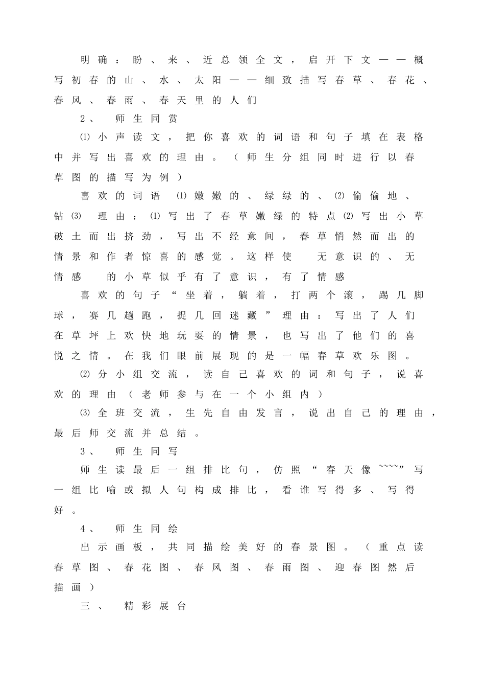 春教案.doc_第2页