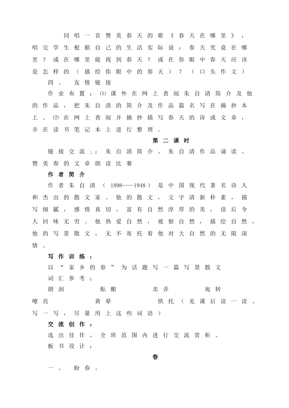 春教案.doc_第3页