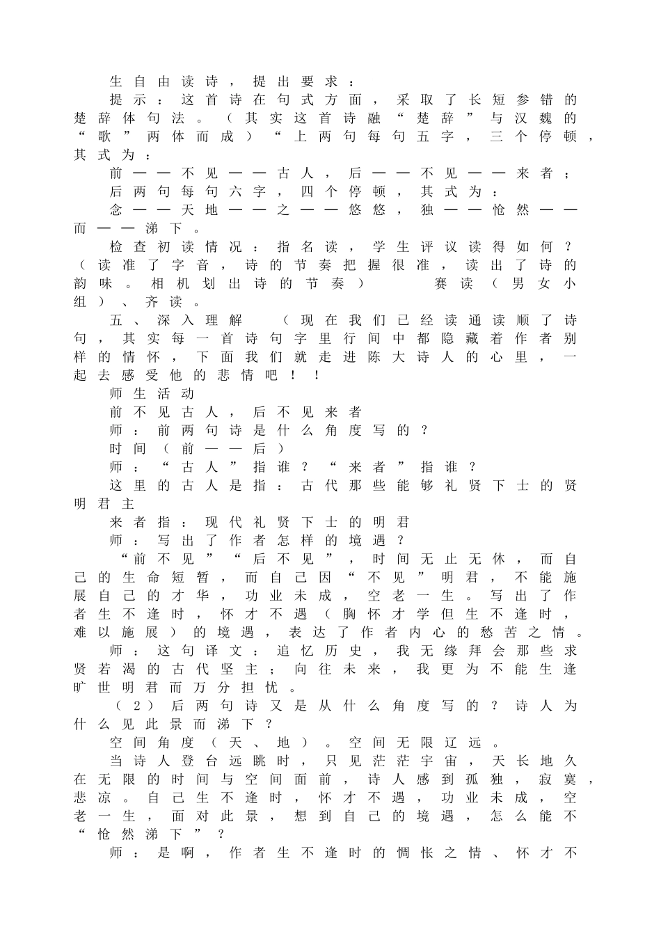 登幽州台歌 教学设计3.doc_第2页