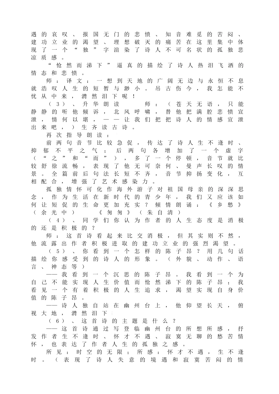 登幽州台歌 教学设计3.doc_第3页