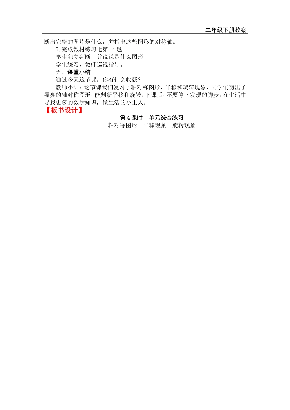 第 3 单元单元综合练习.doc_第2页