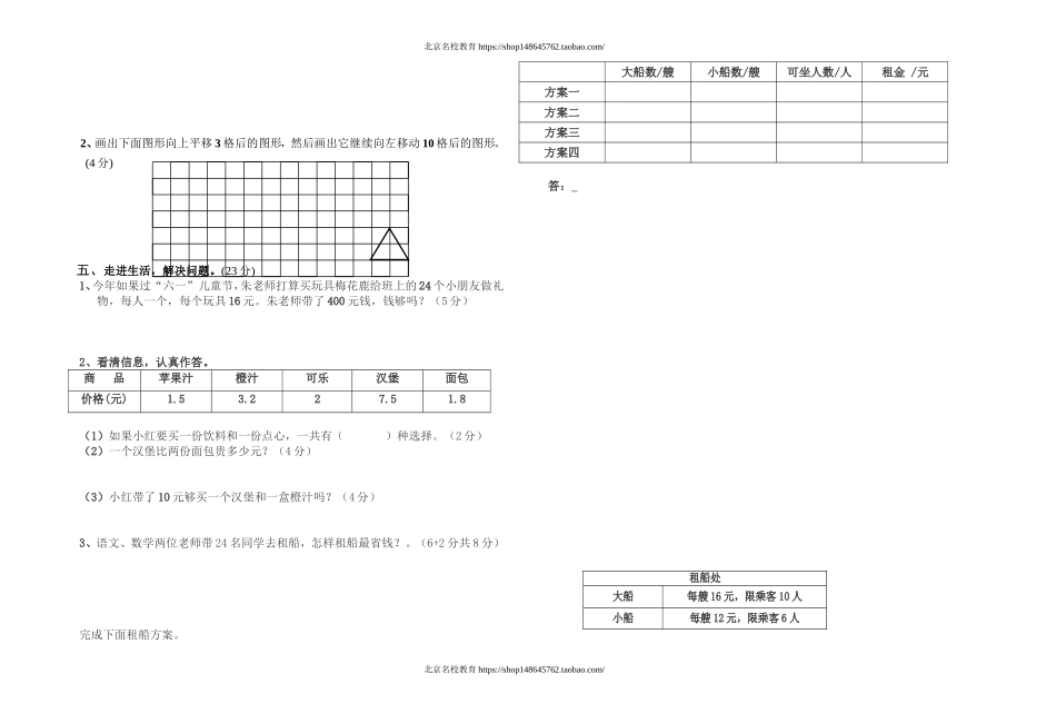 春小学数学三年级下册期中抽考试卷.doc_第2页