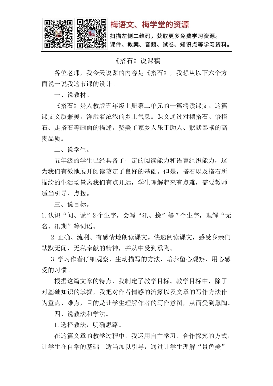 搭石 说课稿(1).docx_第1页