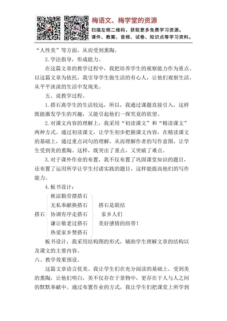 搭石 说课稿(1).docx_第2页