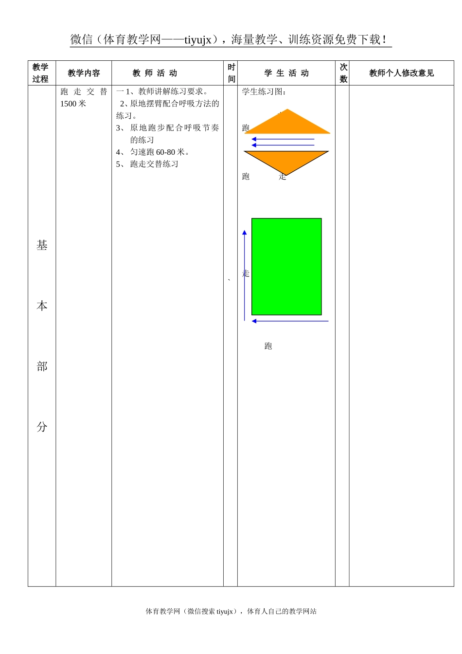 第 5周 第2次课教案总10次备课教师.doc_第2页