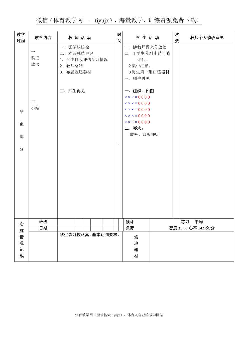 第 5周 第2次课教案总10次备课教师.doc_第3页