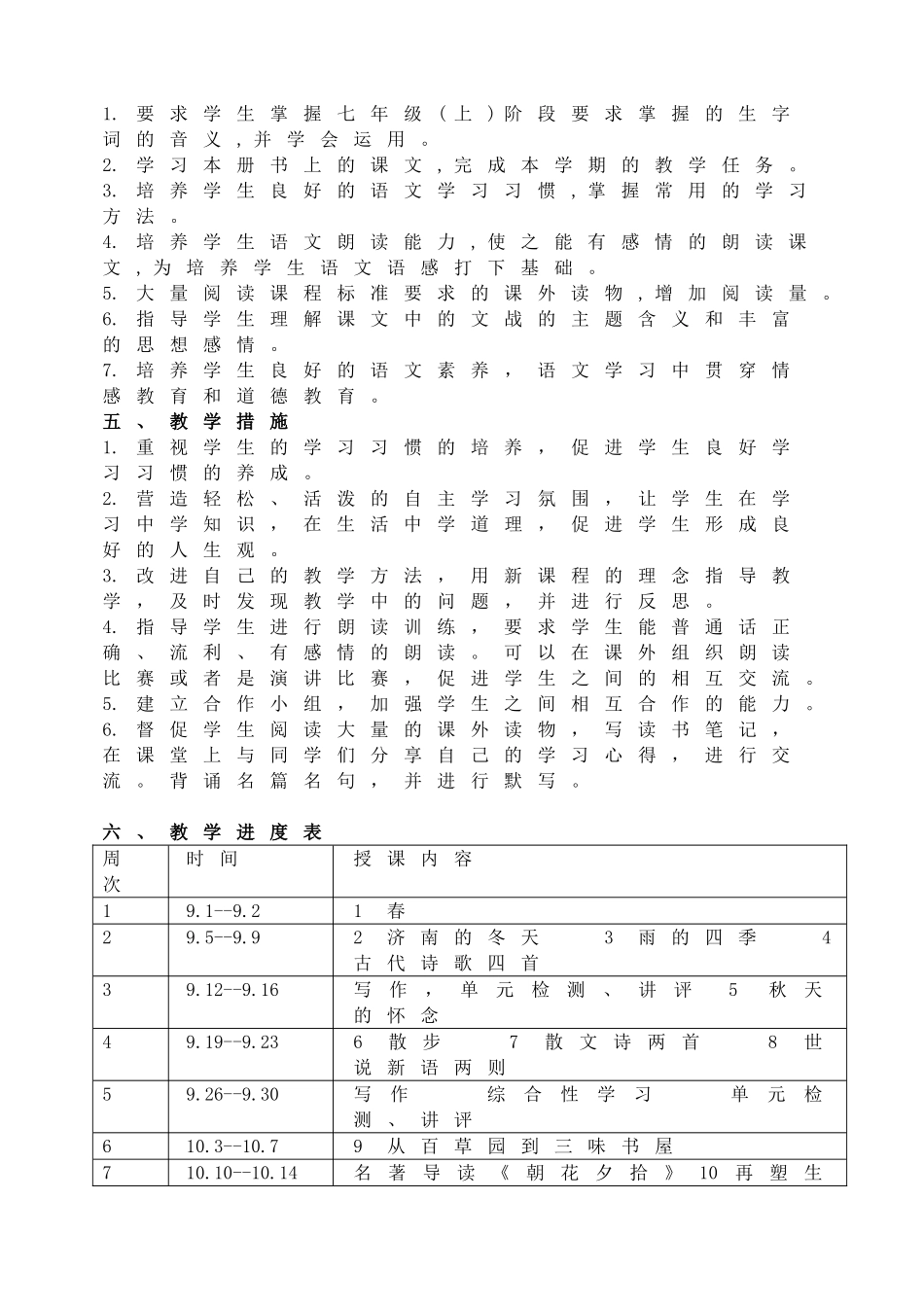 2016学年七年级第一学期语文教学计划.doc_第3页