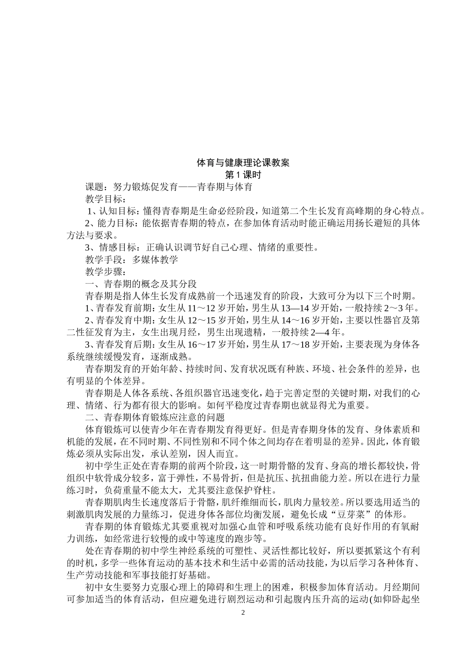 八年级下学期体育教案(1).doc_第2页