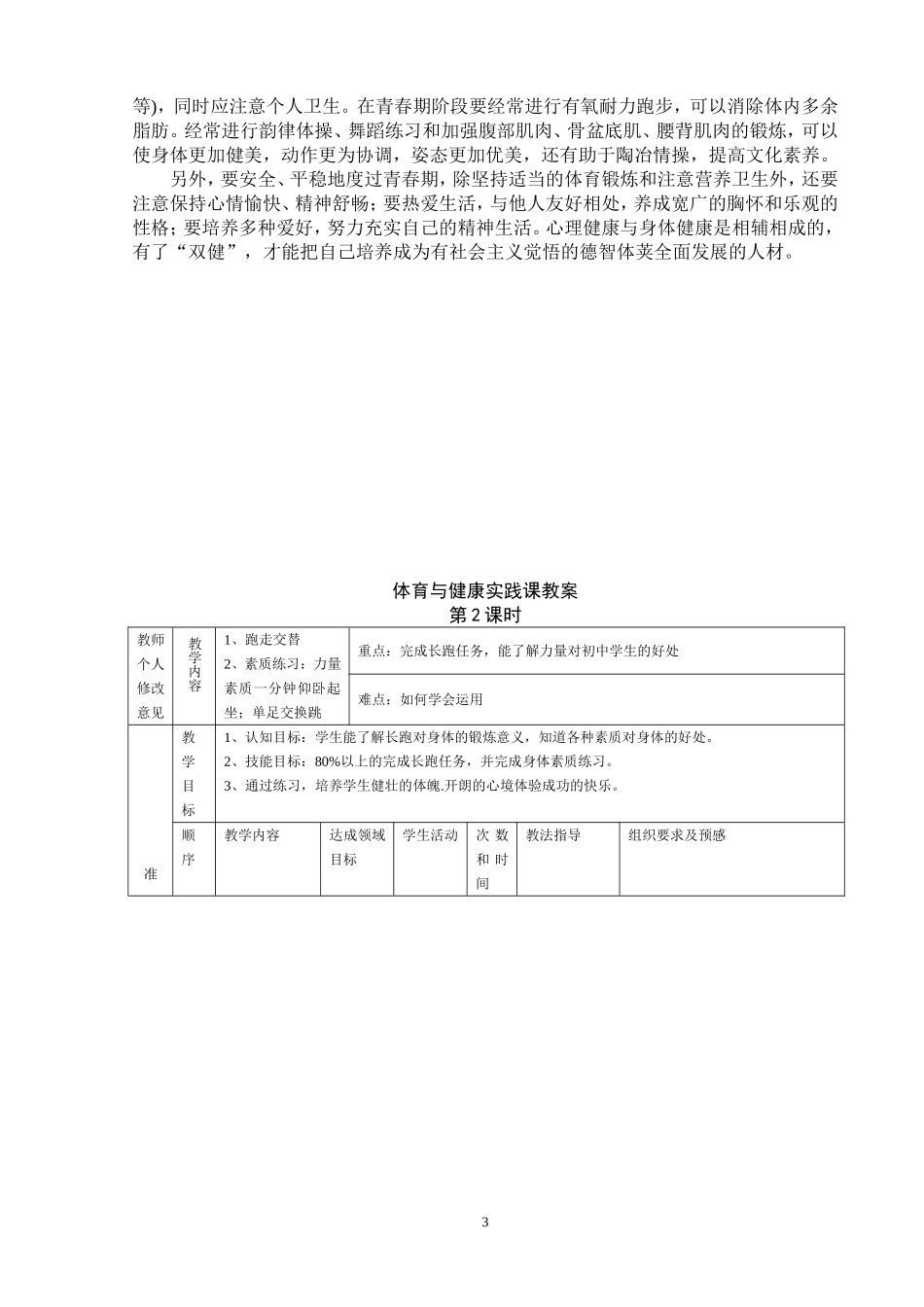 八年级下学期体育教案(1).doc_第3页