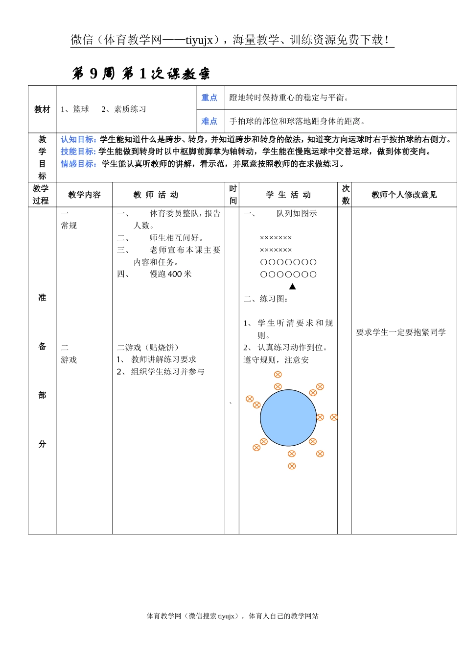 第 9周 第1次课教案总17次备课教师.doc_第1页