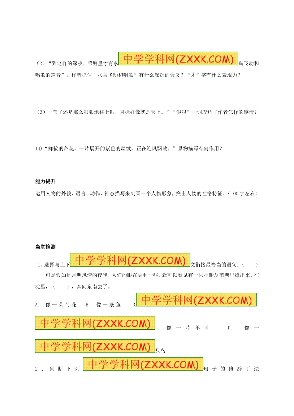 八年级语文上册 第2课《芦花荡》（第2课时）学案（无答案）（新版）新人教版.doc_第2页