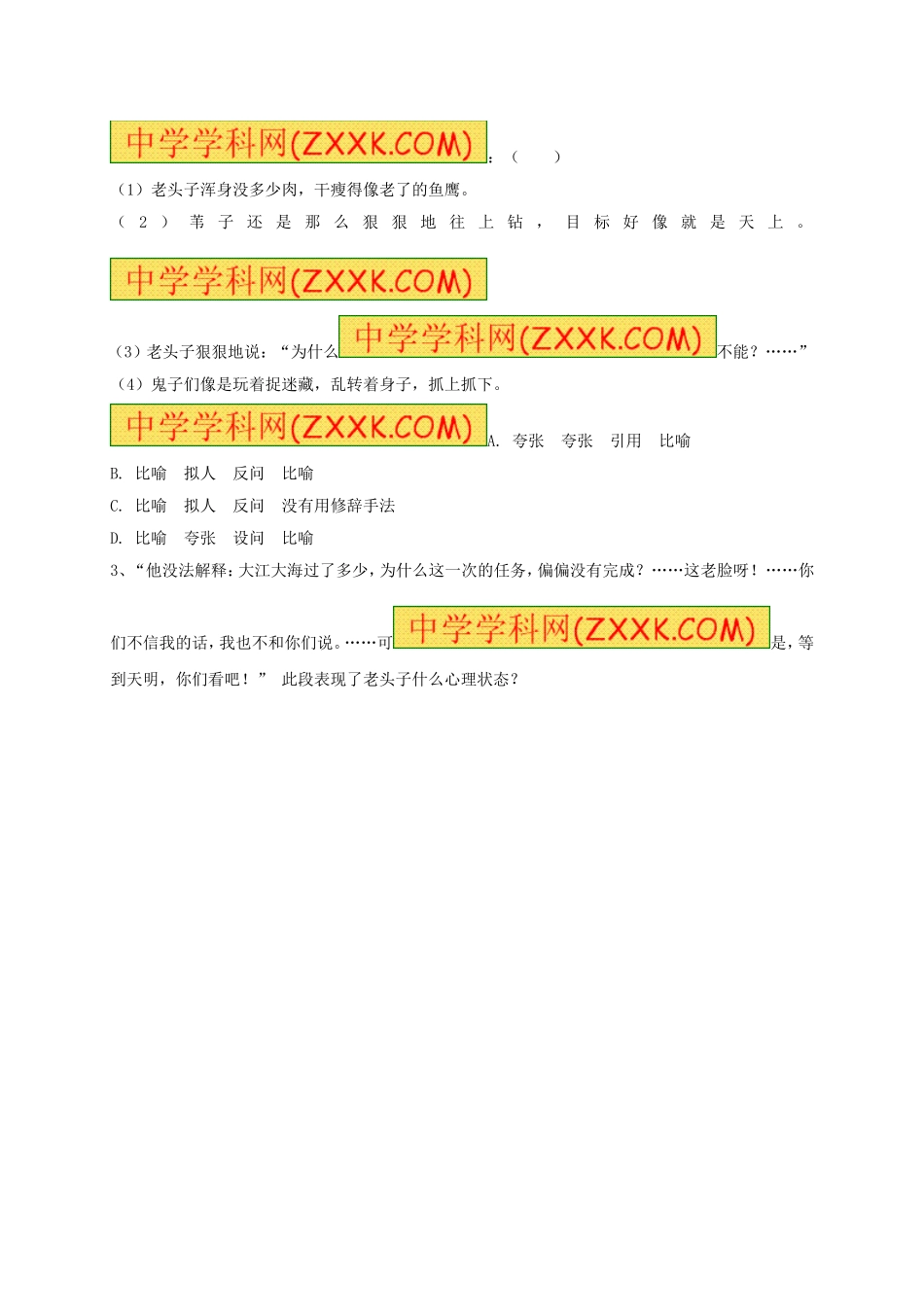 八年级语文上册 第2课《芦花荡》（第2课时）学案（无答案）（新版）新人教版.doc_第3页