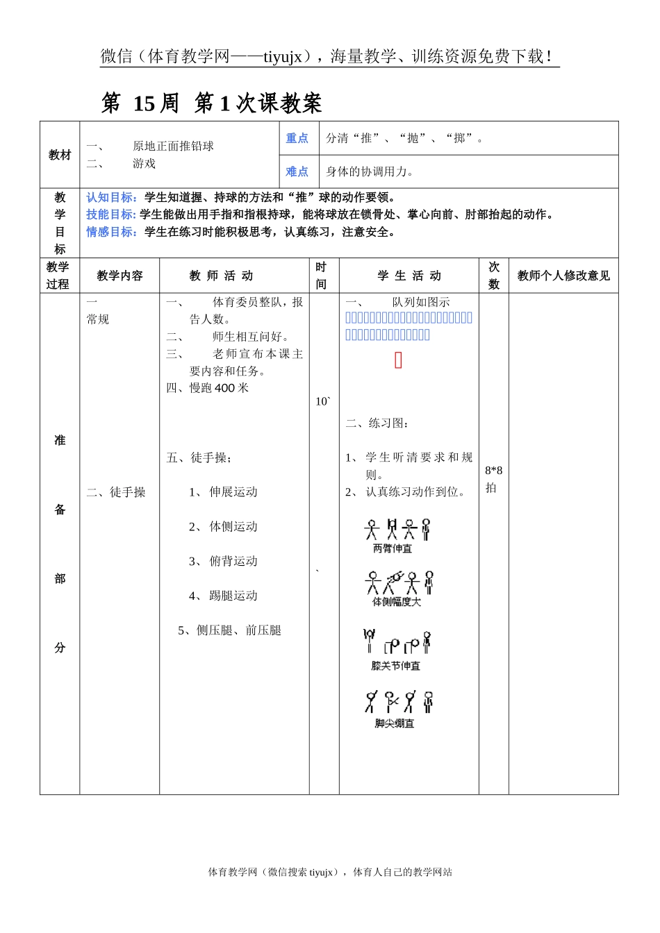 第 15周 第1次课教案总29次备课教师.doc_第1页
