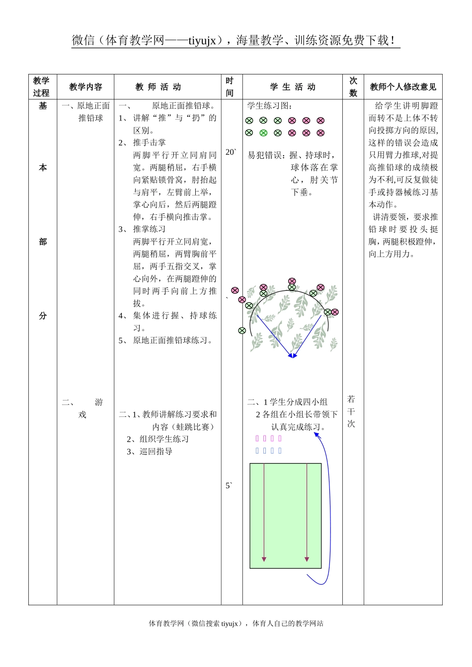 第 15周 第1次课教案总29次备课教师.doc_第2页