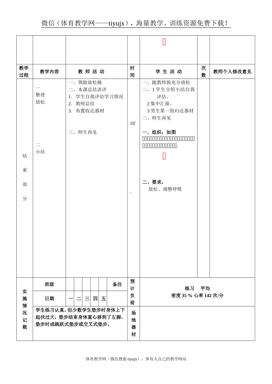 第 15周 第1次课教案总29次备课教师.doc_第3页