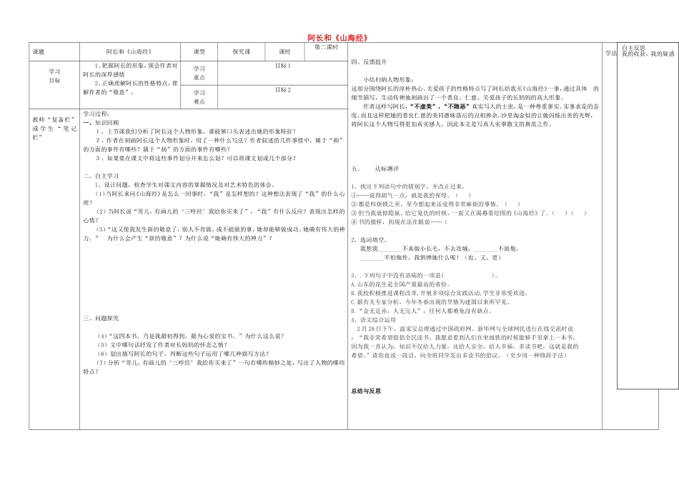 八年级语文上册 第6课《阿长》（第2课时）导学案（无答案）（新版）新人教版.doc_第1页
