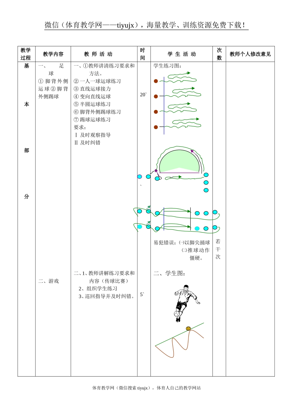 第 17周 第2次课教案总34次备课教师.doc_第2页